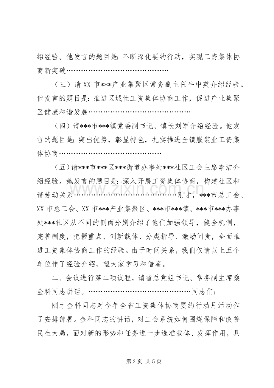 工资集体协商要约行动月启动仪式主持词.docx_第2页