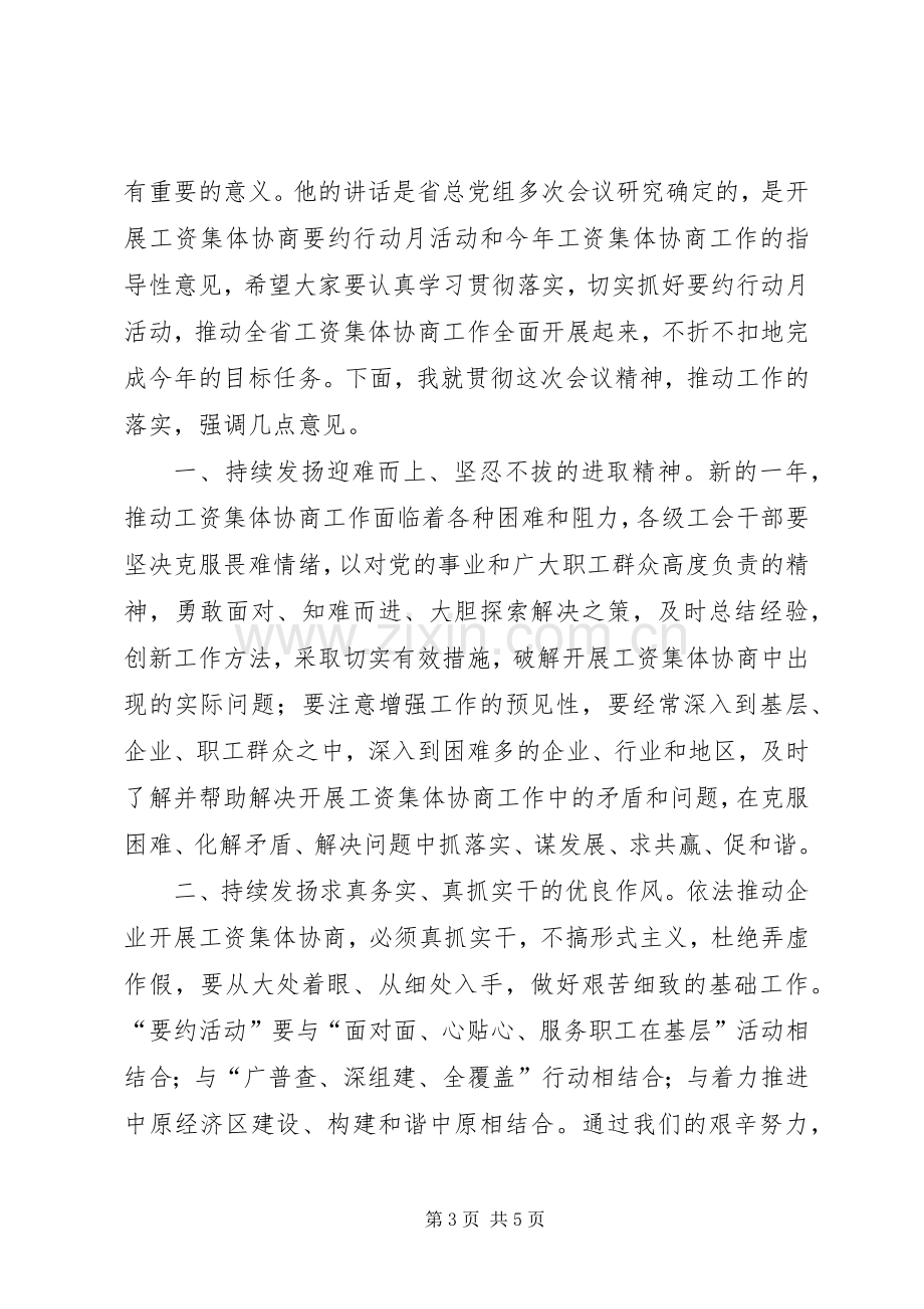 工资集体协商要约行动月启动仪式主持词.docx_第3页