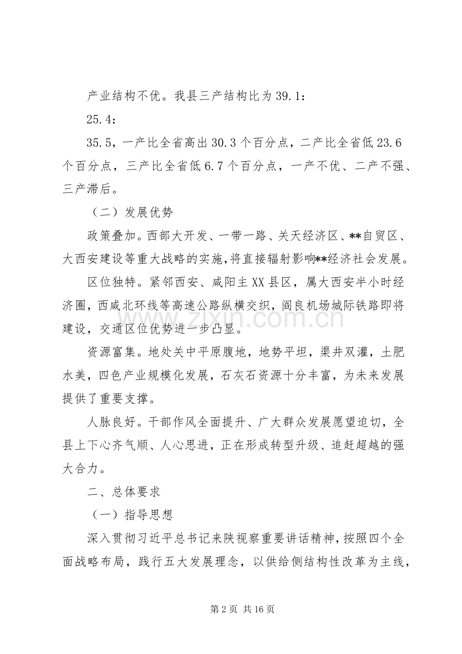 关于追赶超越行动实施方案范文.docx_第2页