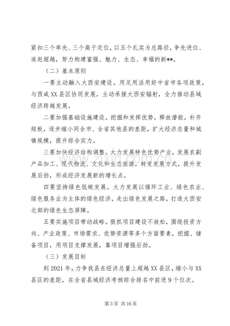 关于追赶超越行动实施方案范文.docx_第3页