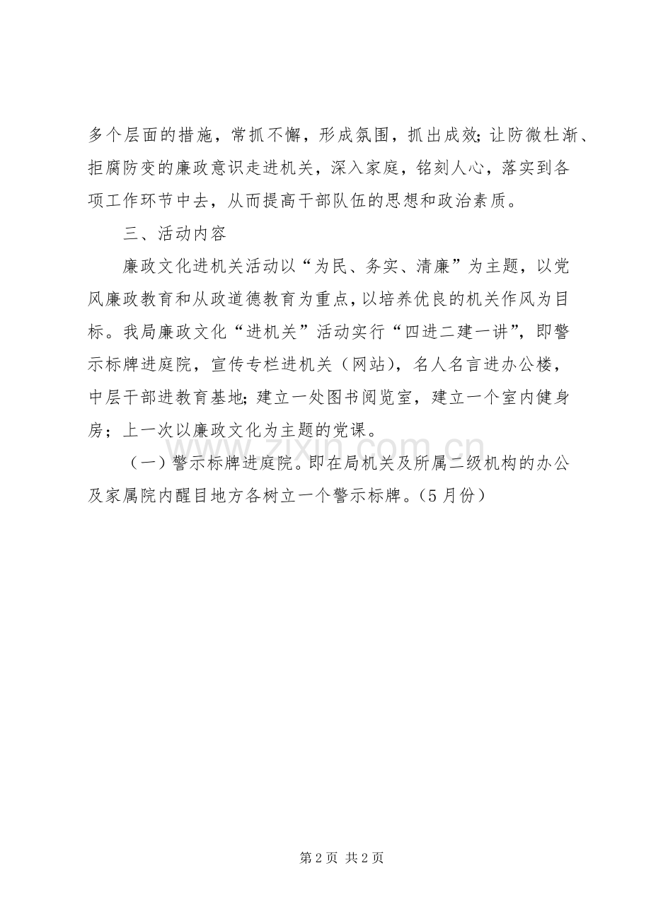 畜牧局廉政文化建设实施方案.docx_第2页