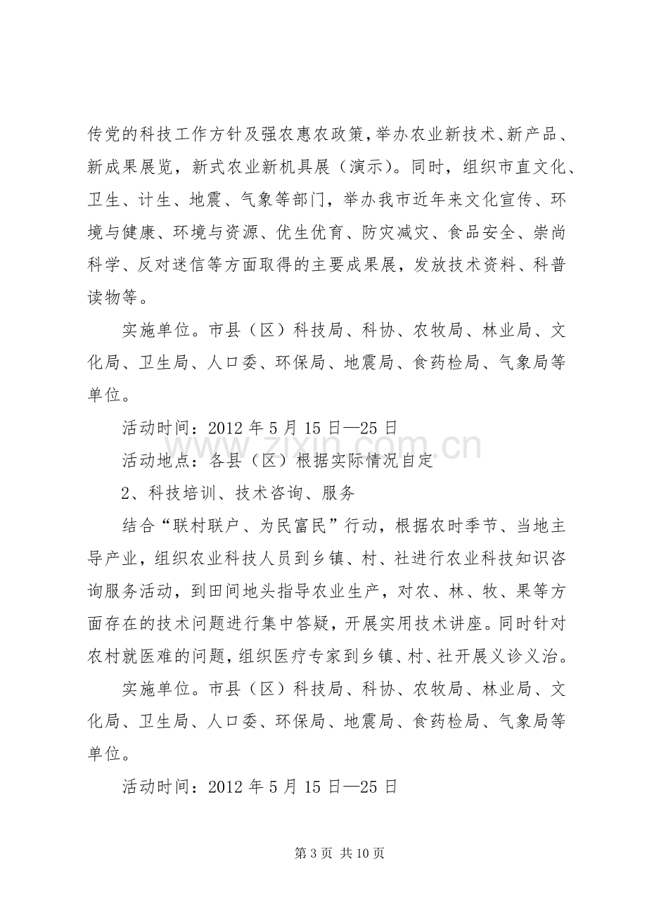 市科技活动周方案.docx_第3页