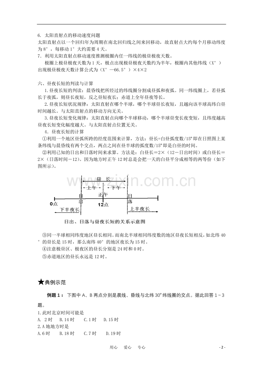 湖南长沙一中2011届高三地理二轮复习-地球运动-湘教版.doc_第2页