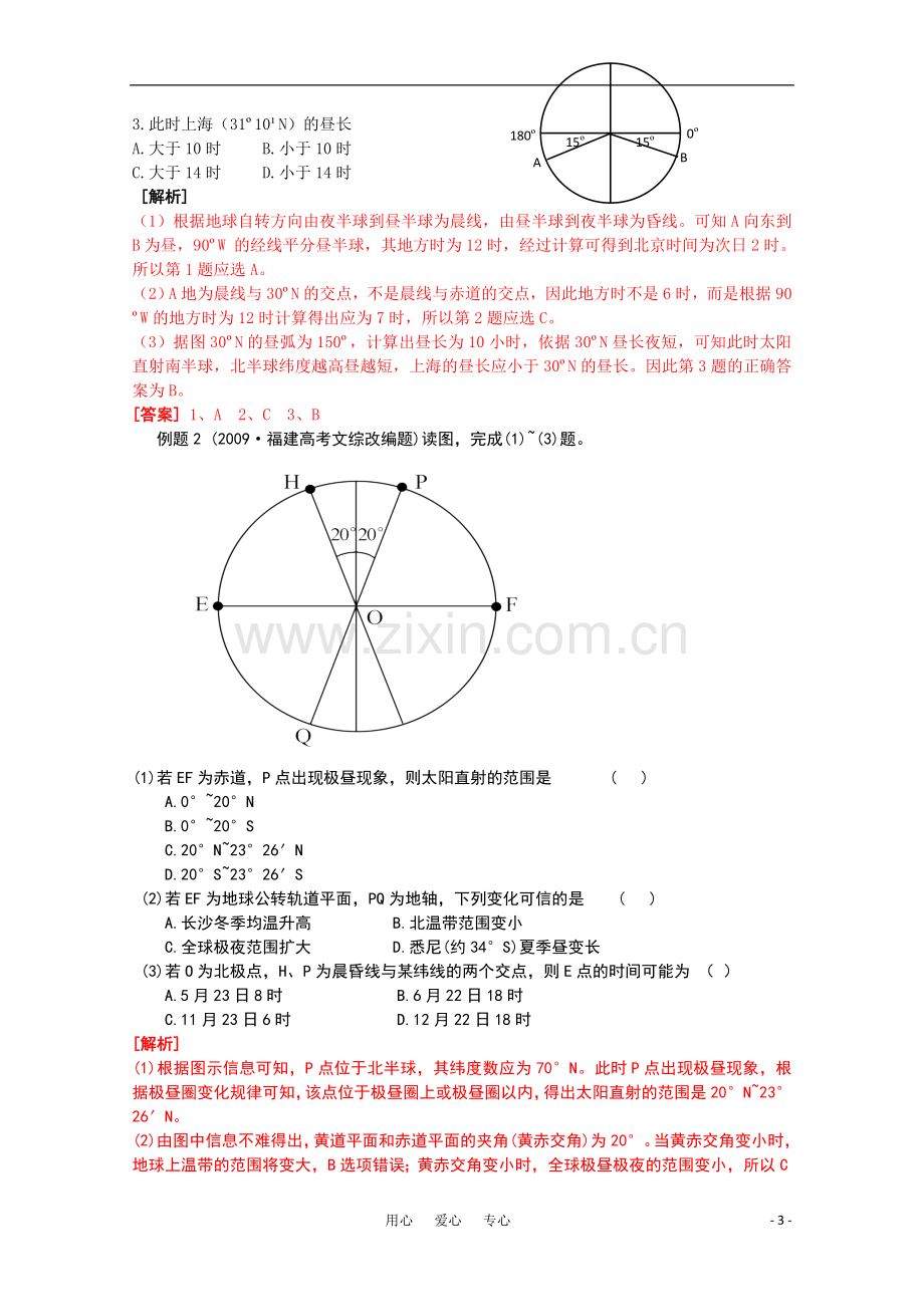 湖南长沙一中2011届高三地理二轮复习-地球运动-湘教版.doc_第3页