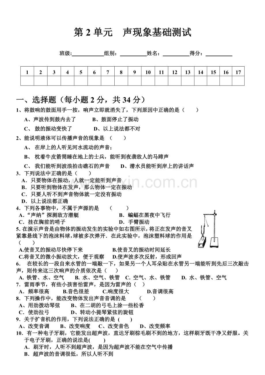 声学练习题带答案1.doc_第1页