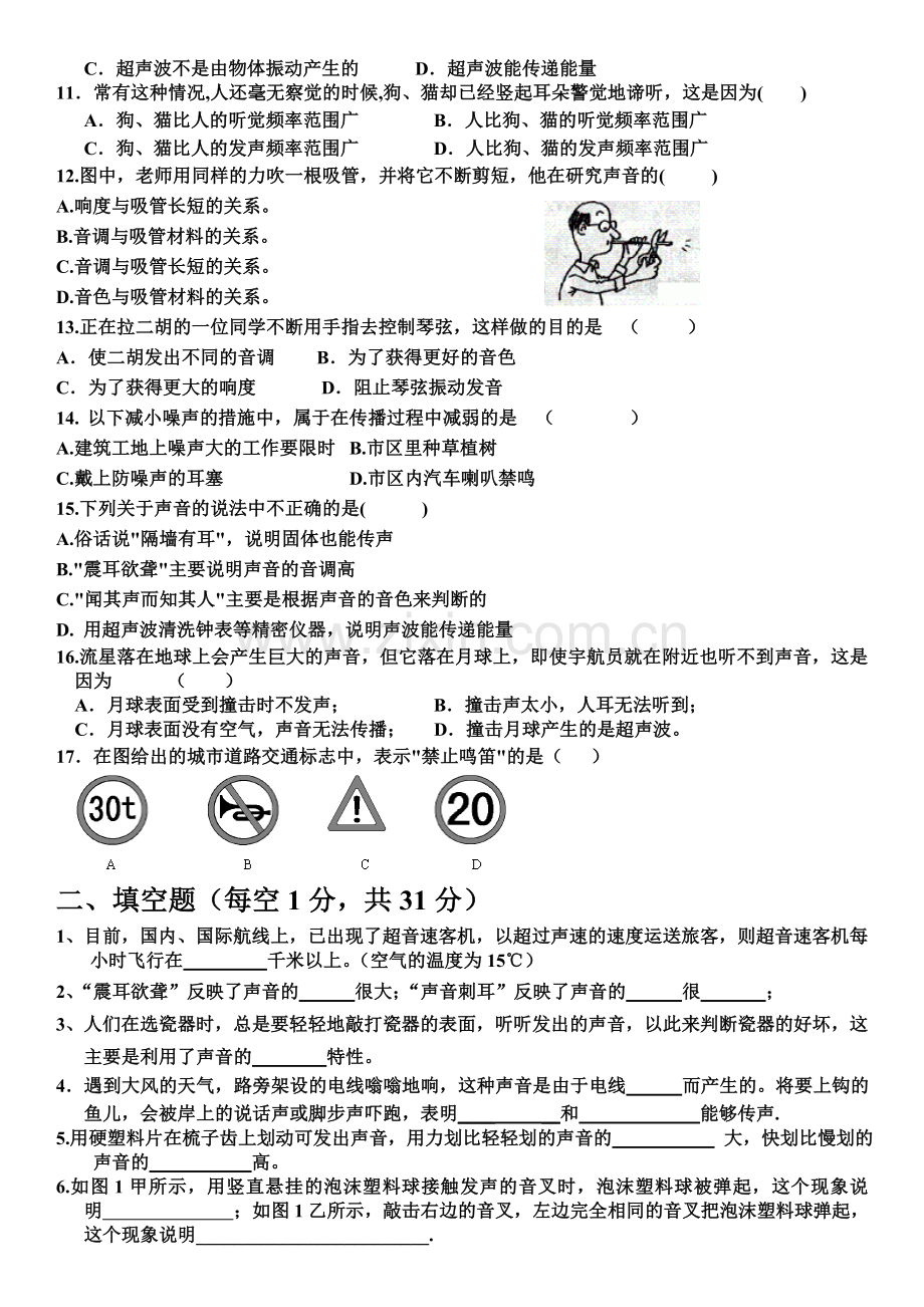 声学练习题带答案1.doc_第2页