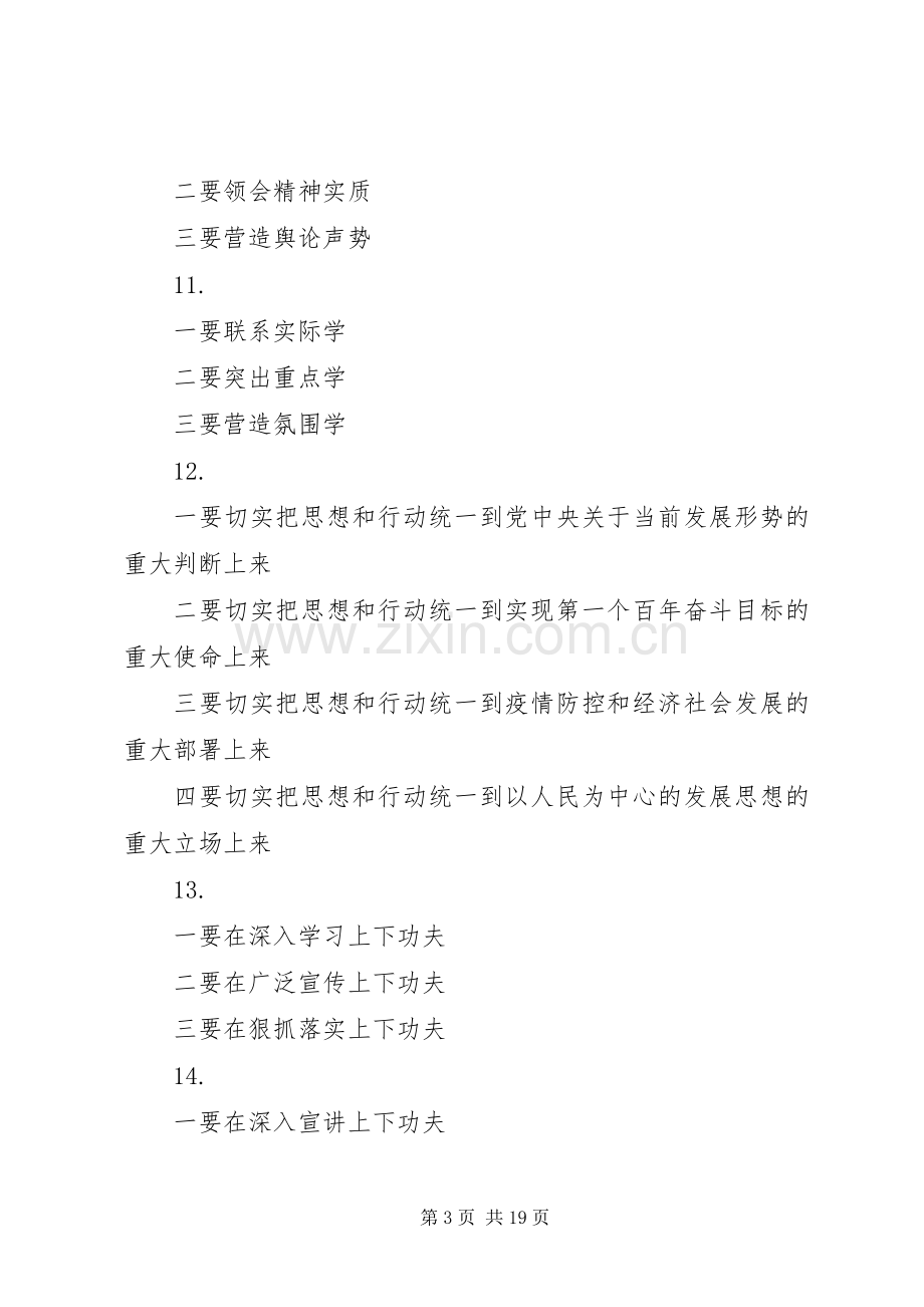 公文材料关于20XX年全国“两会”精神讲话提纲80例.docx_第3页