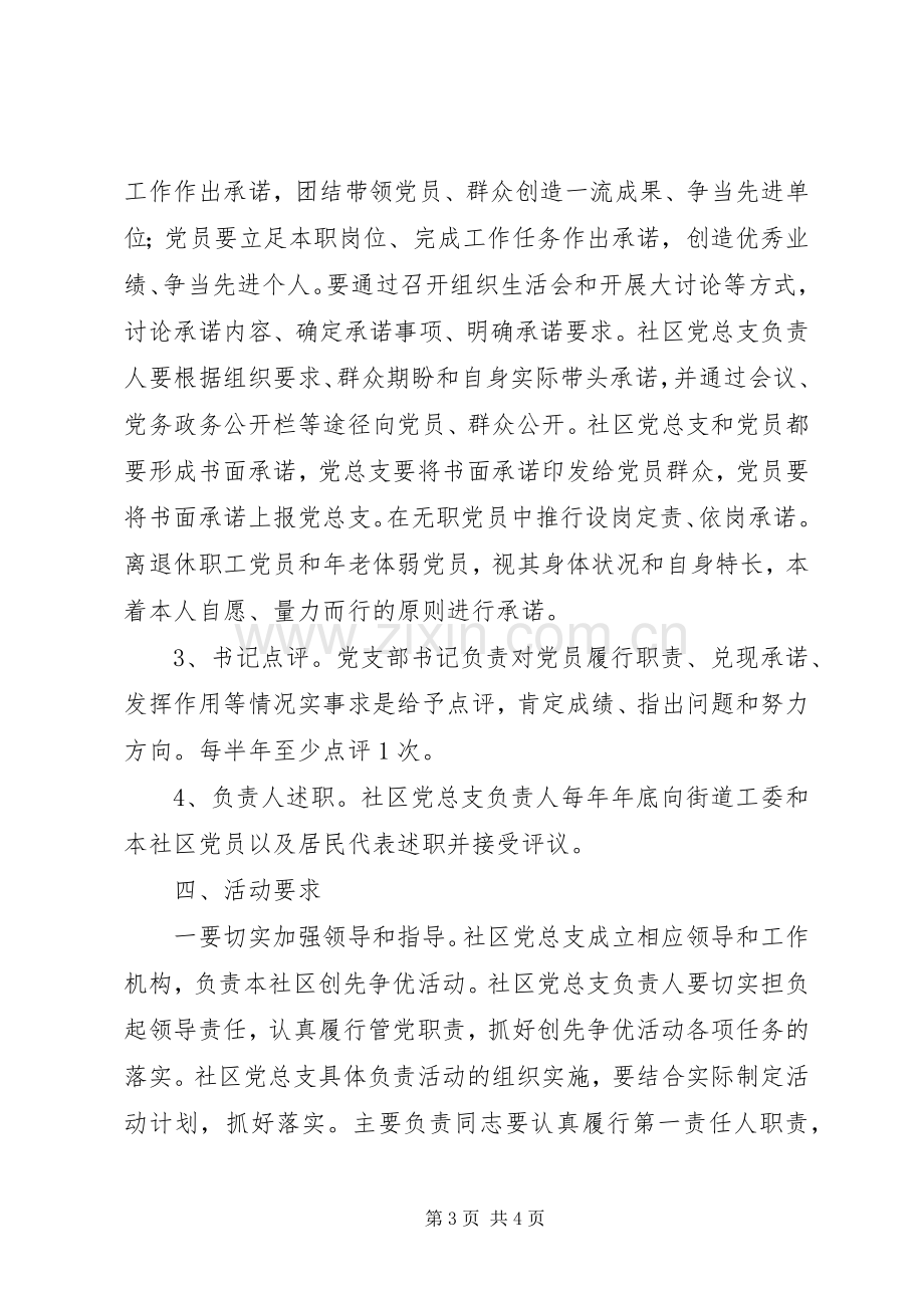 XX年创先争优活动方案 .docx_第3页