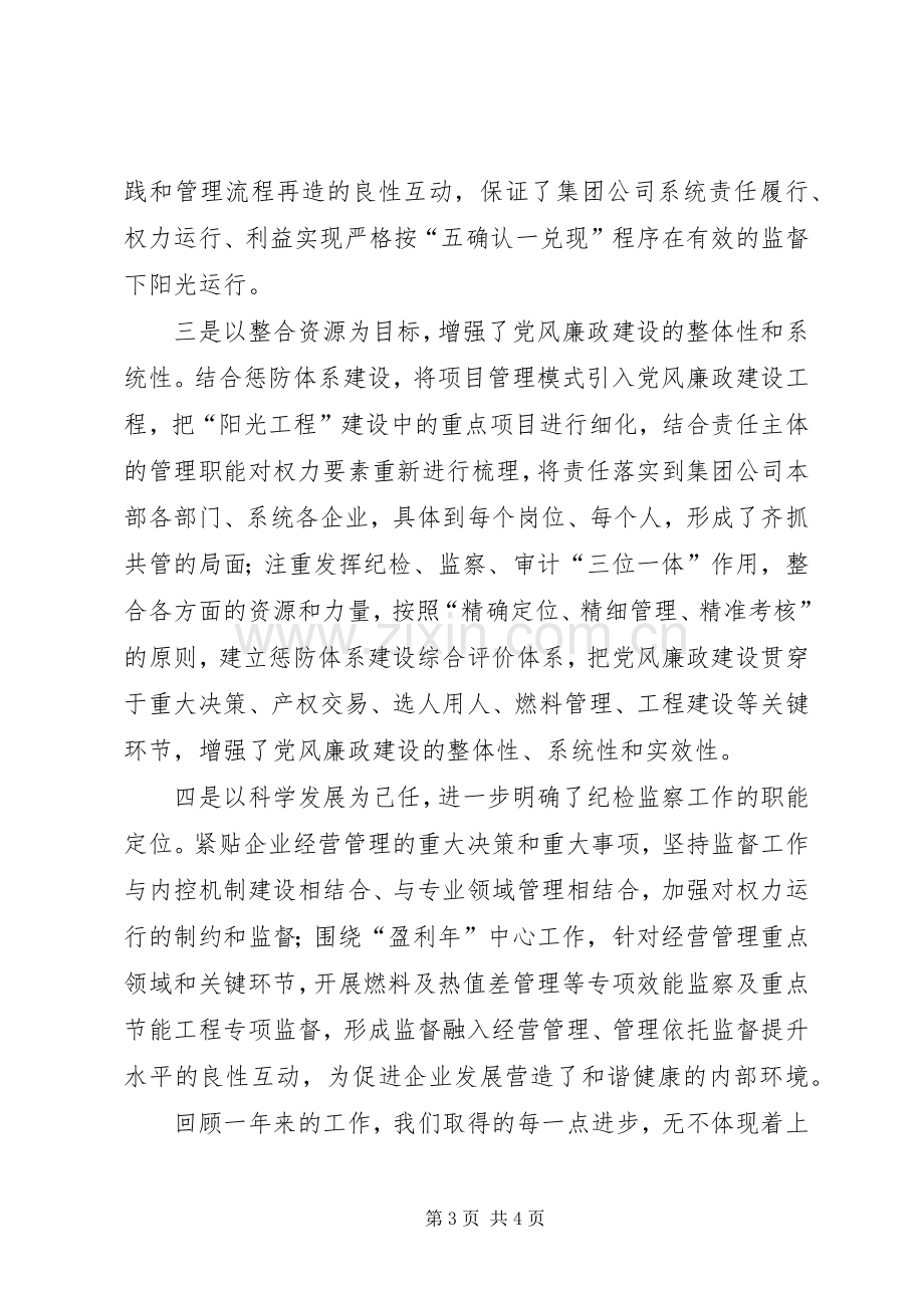 电力公司党风廉政建设工作会议上的讲话.docx_第3页