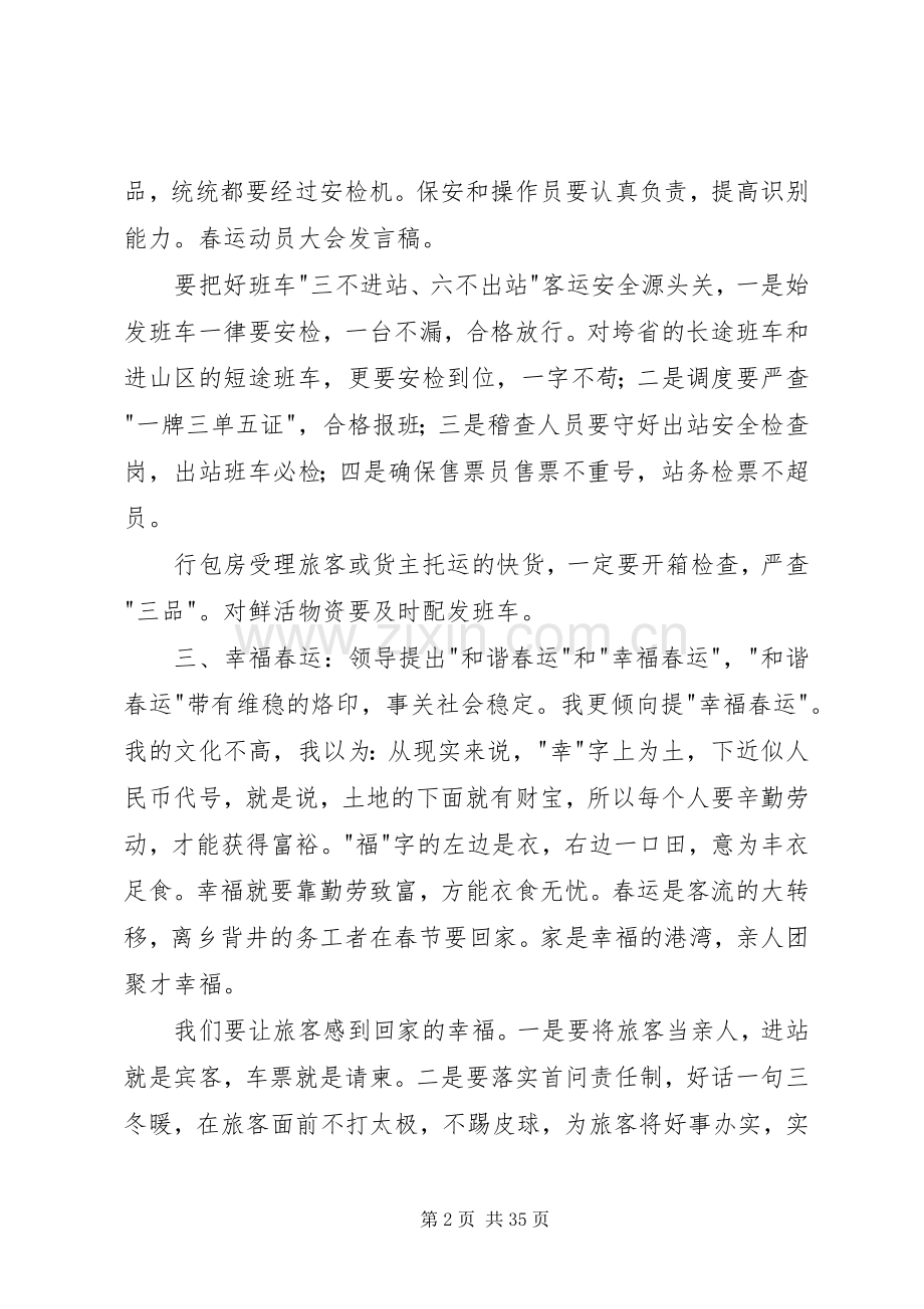 春运动员大会发言.docx_第2页