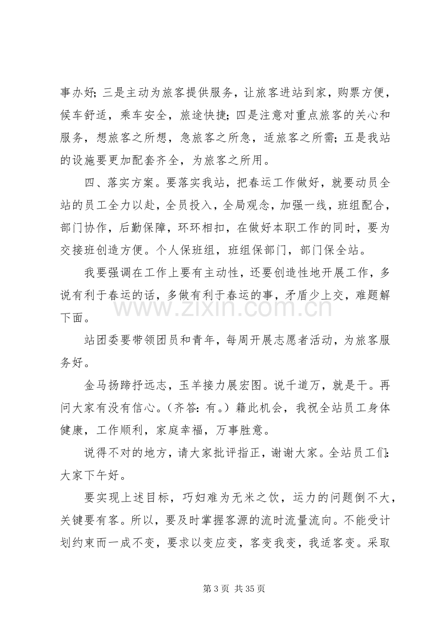 春运动员大会发言.docx_第3页