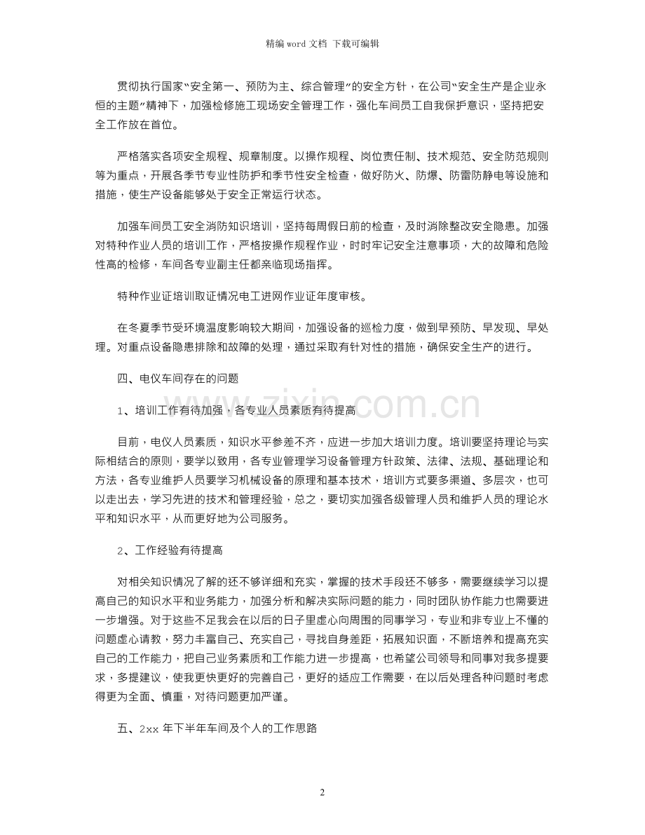 2021年车间主管上半年工作总结.docx_第2页