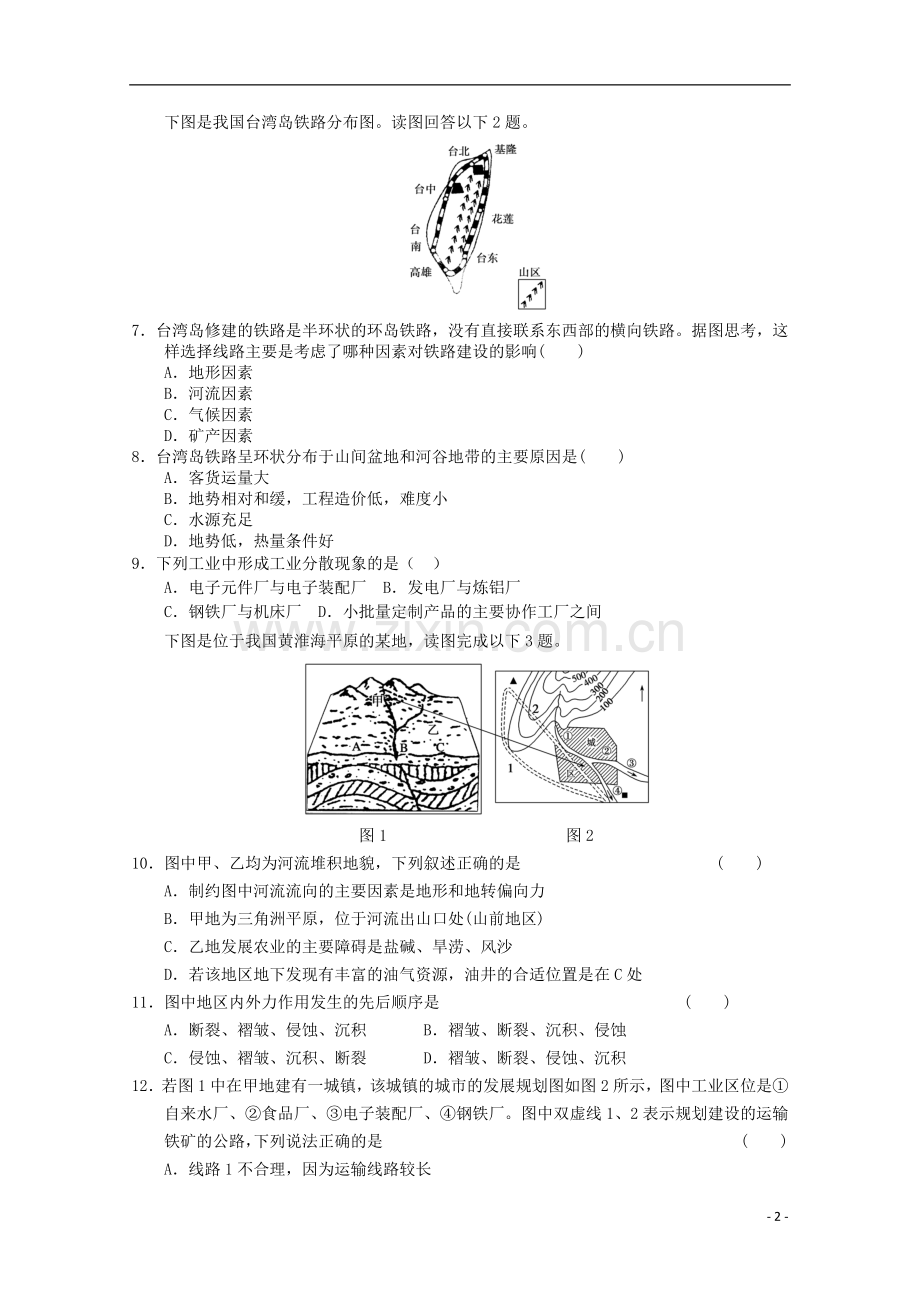 高考地理二轮复习专题高考冲刺综合练习60.doc_第2页