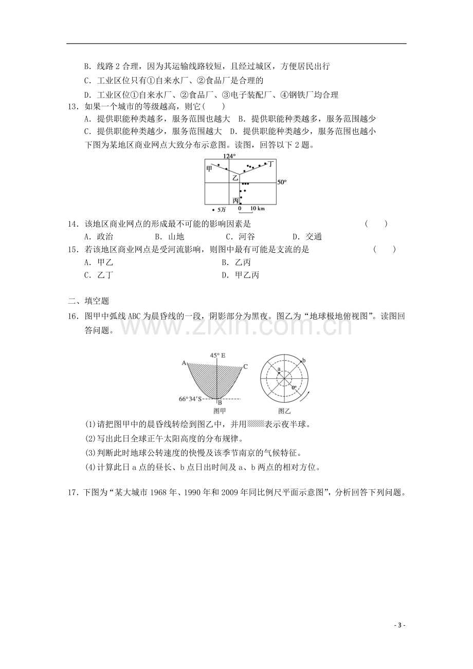 高考地理二轮复习专题高考冲刺综合练习60.doc_第3页