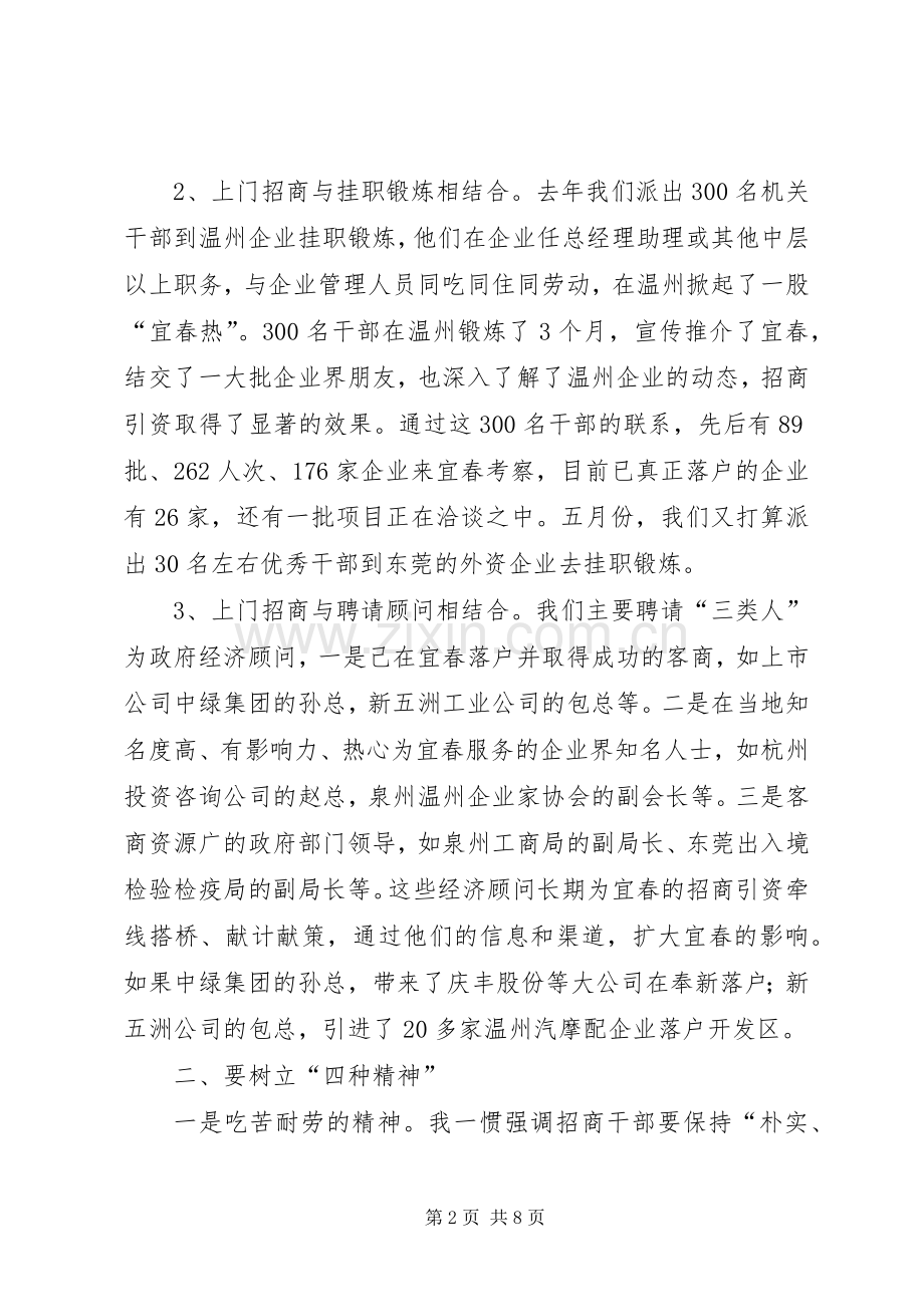 招商引资工作座谈会发言材料提纲.docx_第2页