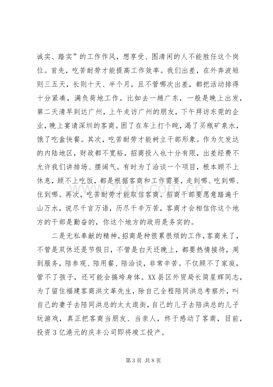 招商引资工作座谈会发言材料提纲.docx_第3页