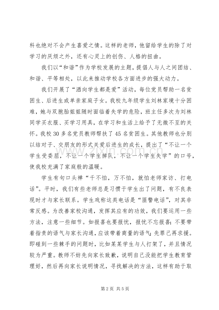 解放思想大讨论专题会发言.docx_第2页