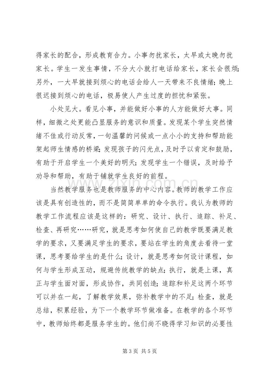 解放思想大讨论专题会发言.docx_第3页