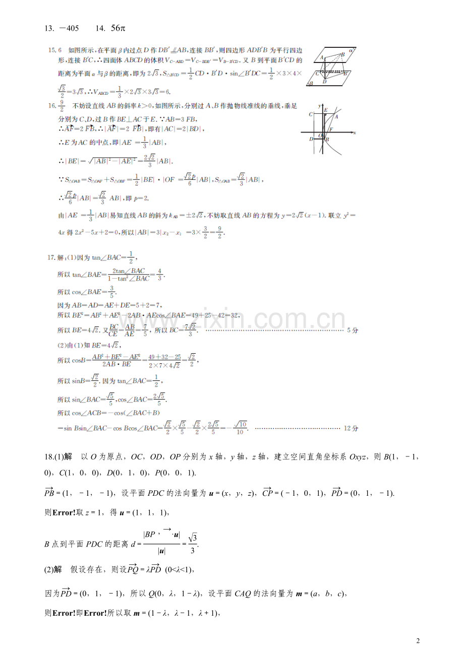 高三理科周练五答案.doc_第2页