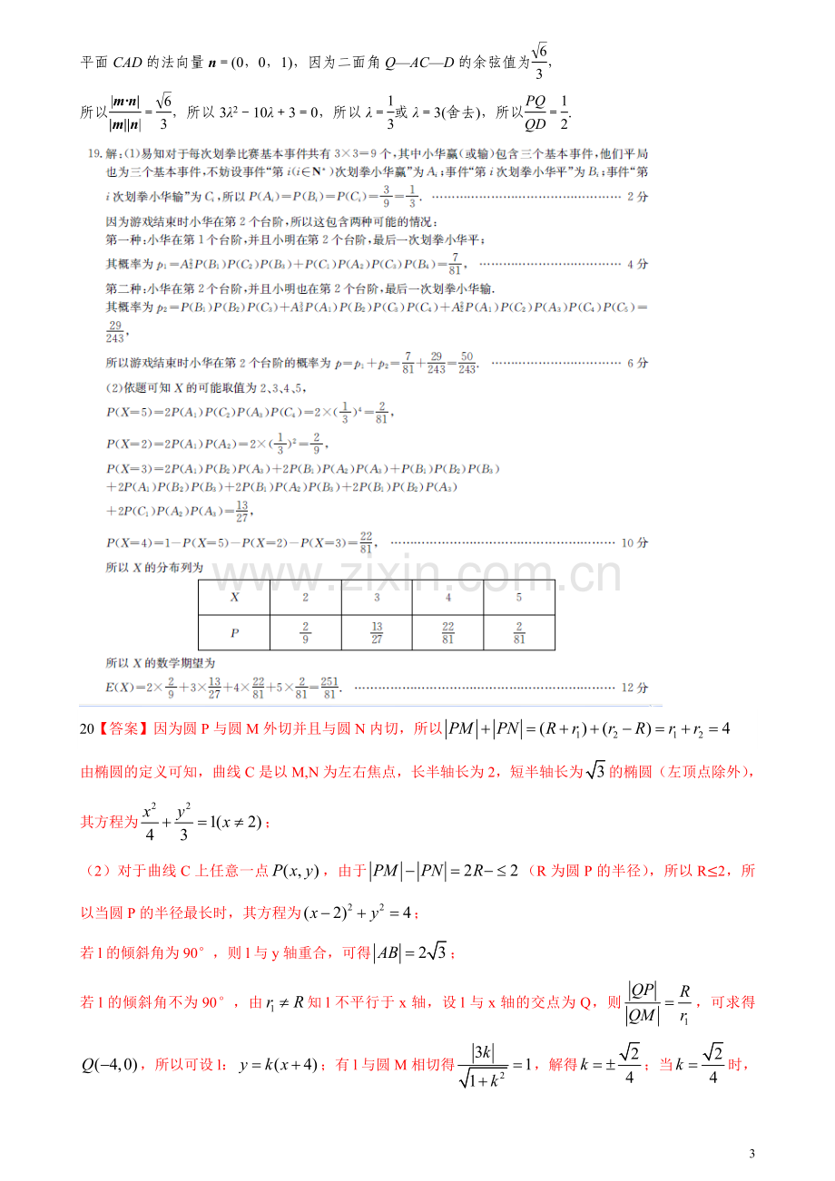 高三理科周练五答案.doc_第3页