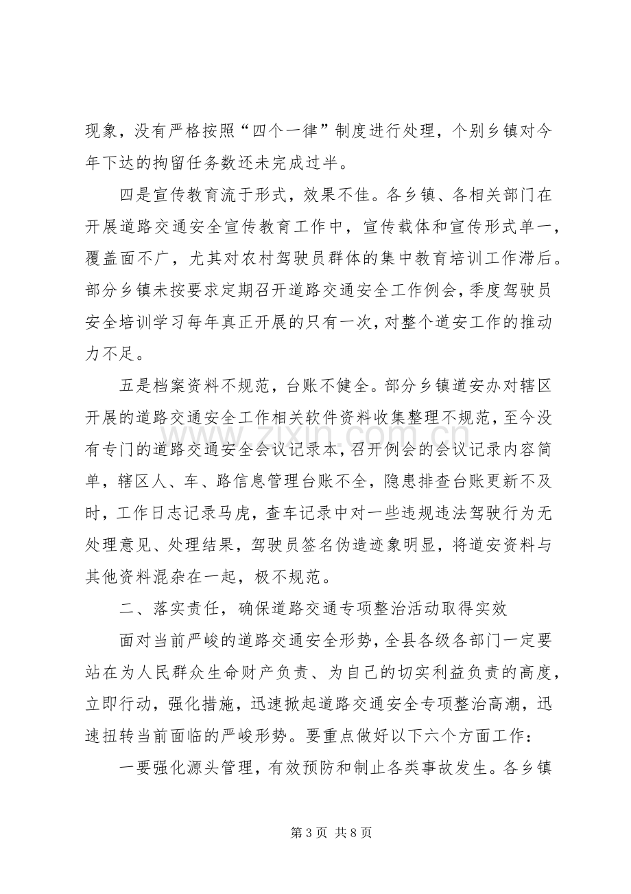 关于全县道路交通安全整治工作会上的讲话.docx_第3页