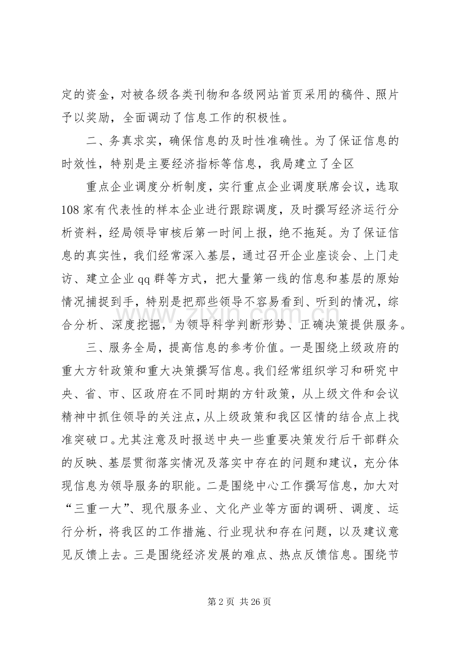 信息工作会议发言稿(多篇).docx_第2页