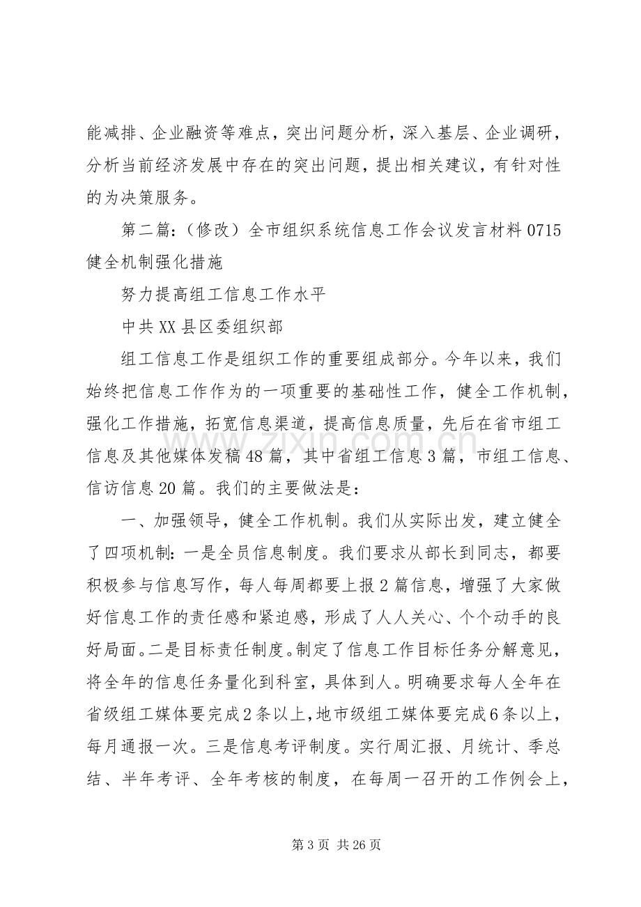 信息工作会议发言稿(多篇).docx_第3页