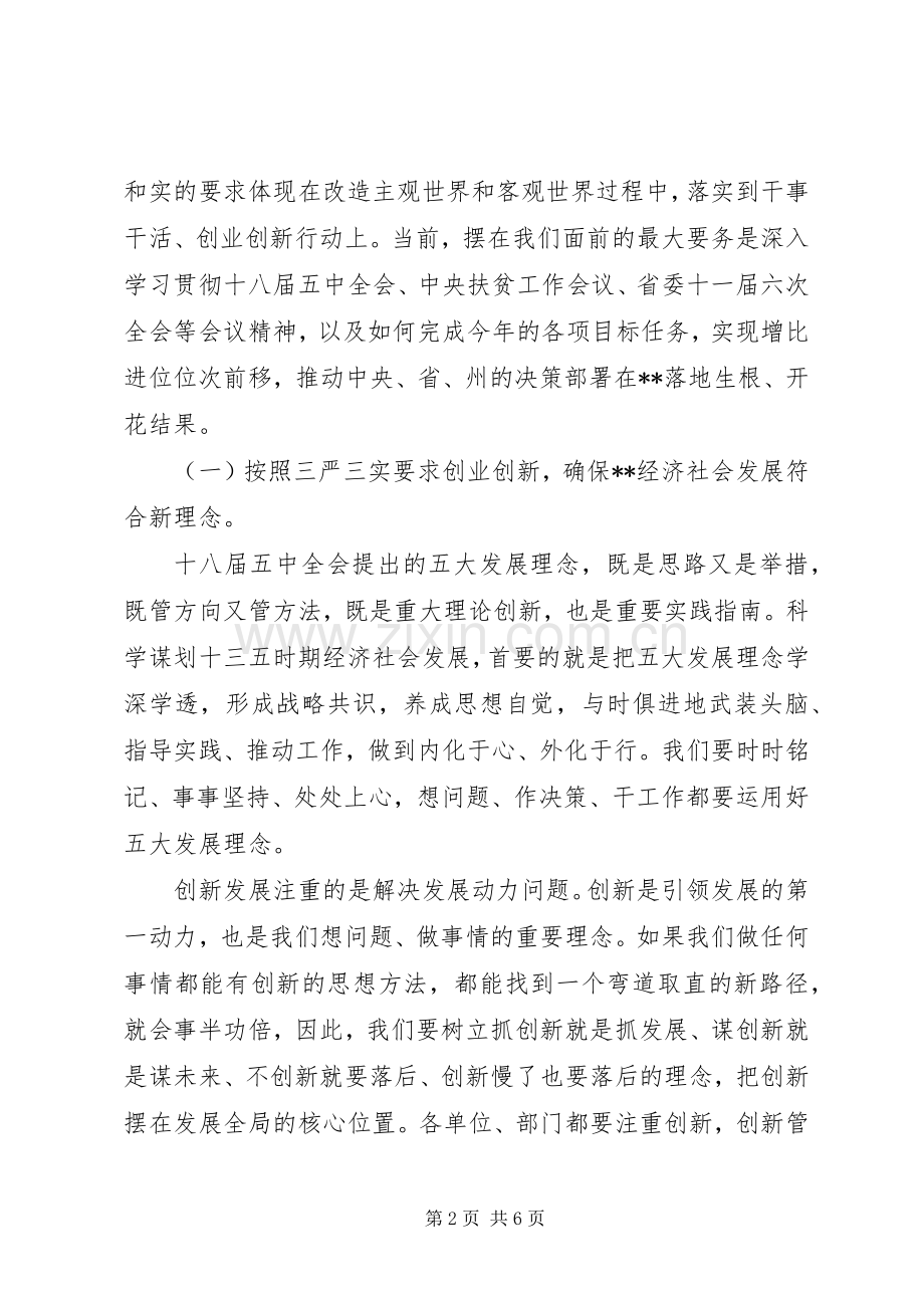 经济运行调度会讲话.docx_第2页