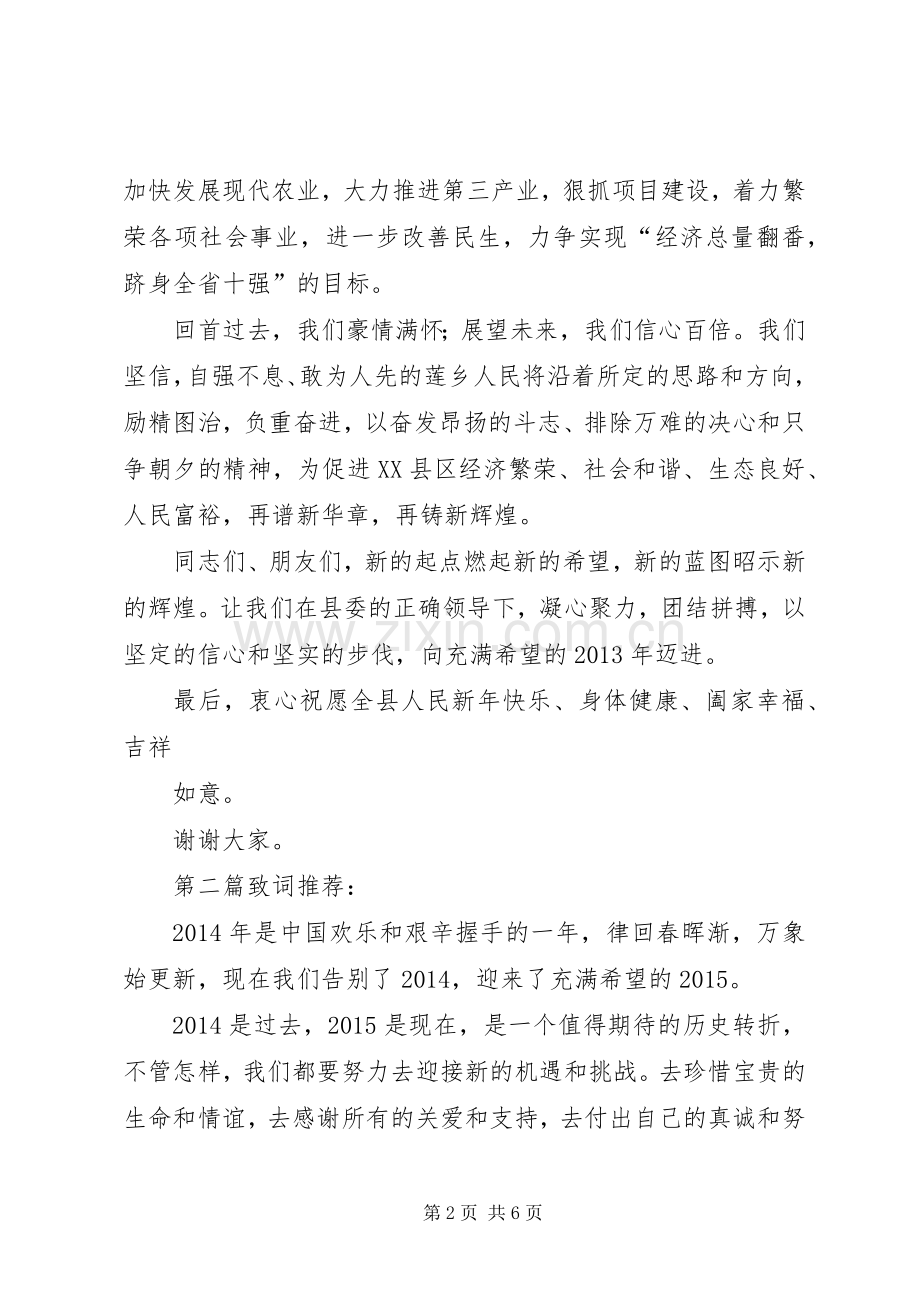 篇一：XX年公司领导新年发言稿.docx_第2页