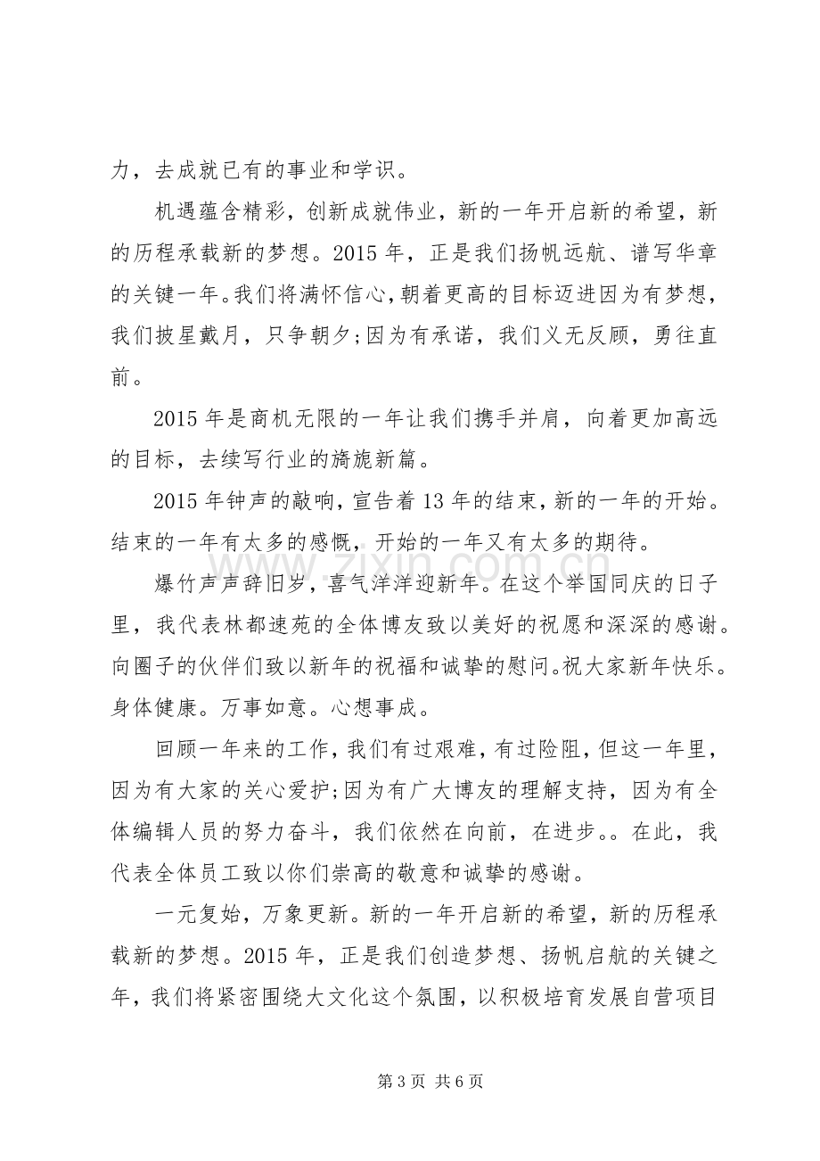 篇一：XX年公司领导新年发言稿.docx_第3页