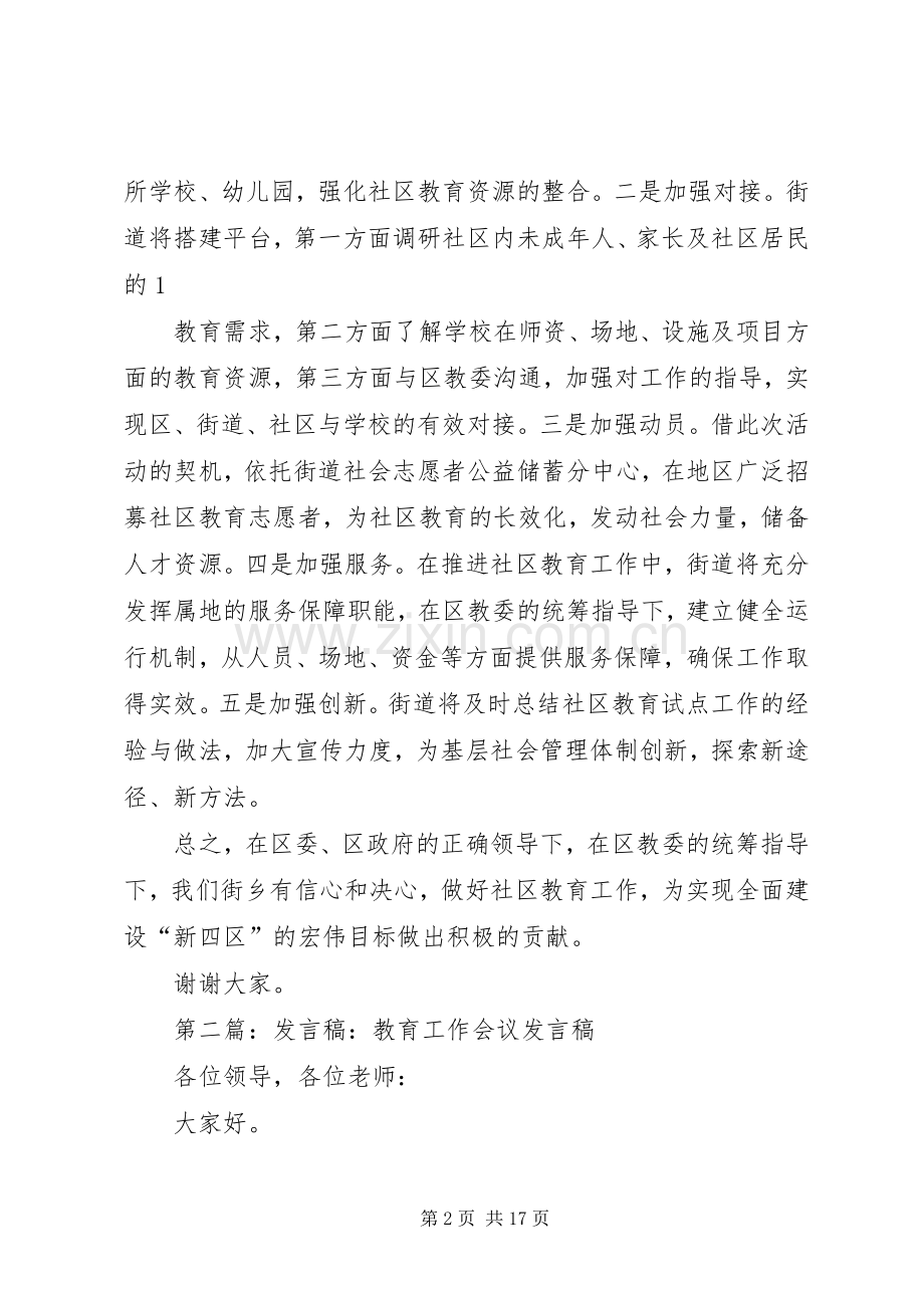 第一篇：20XX年0711社区教育发言稿.docx_第2页