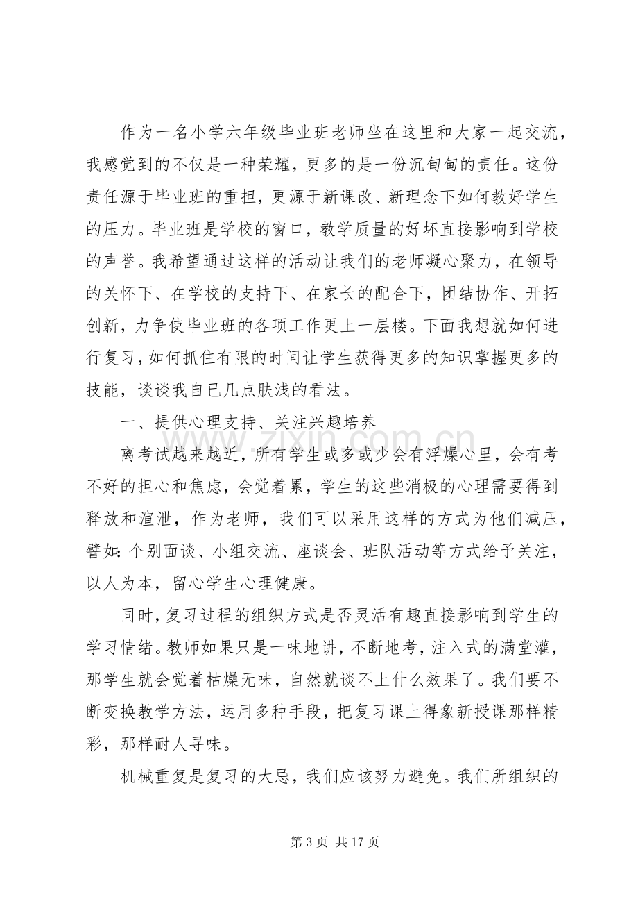 第一篇：20XX年0711社区教育发言稿.docx_第3页