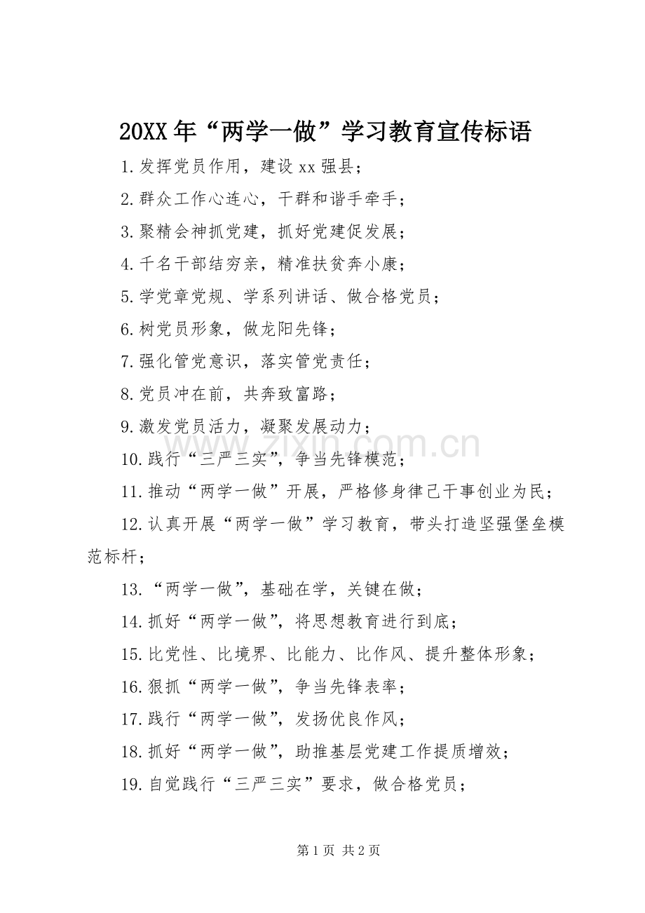 20XX年“两学一做”学习教育宣传标语.docx_第1页