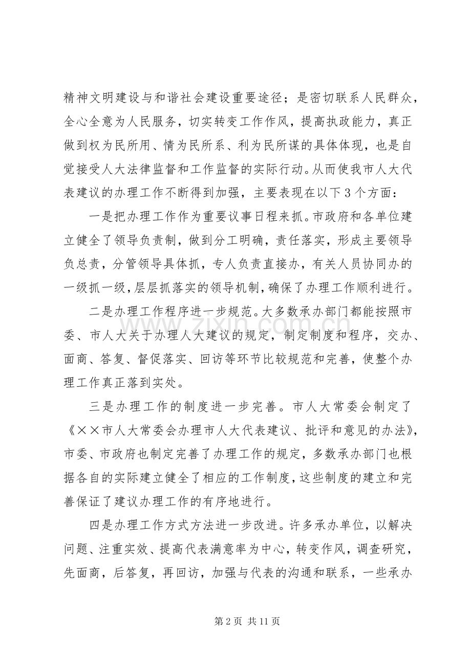 在市政府办理人大代表建议和政协提案工作暨业务培训会上的讲话—.docx_第2页