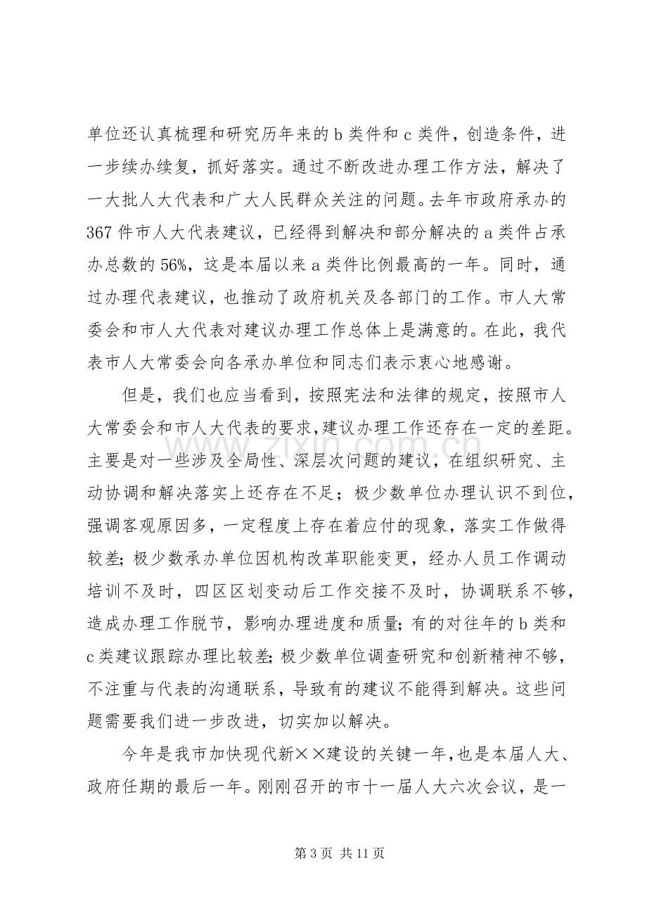 在市政府办理人大代表建议和政协提案工作暨业务培训会上的讲话—.docx_第3页