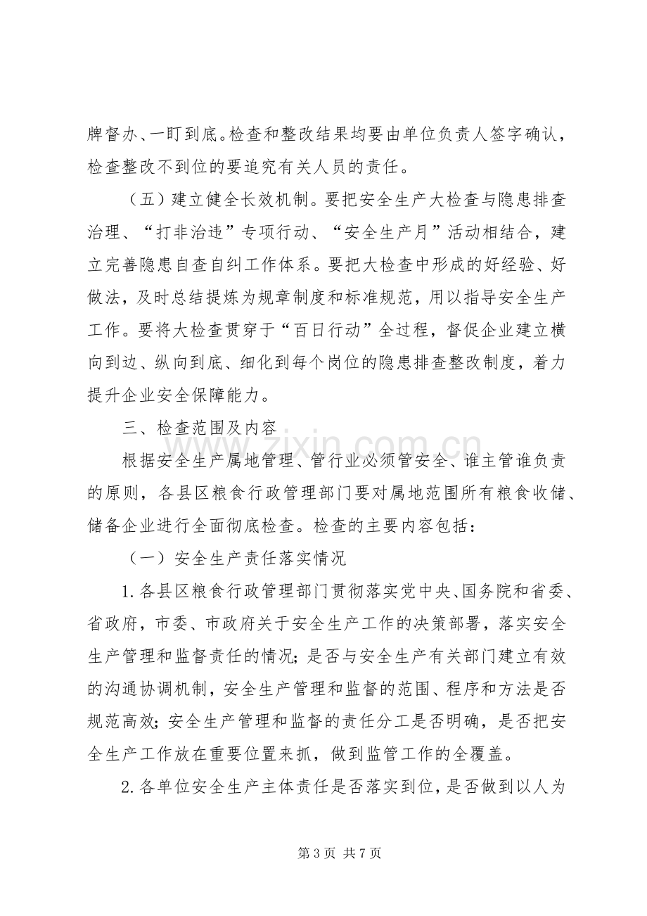 粮食收储百日行动工作实施方案.docx_第3页