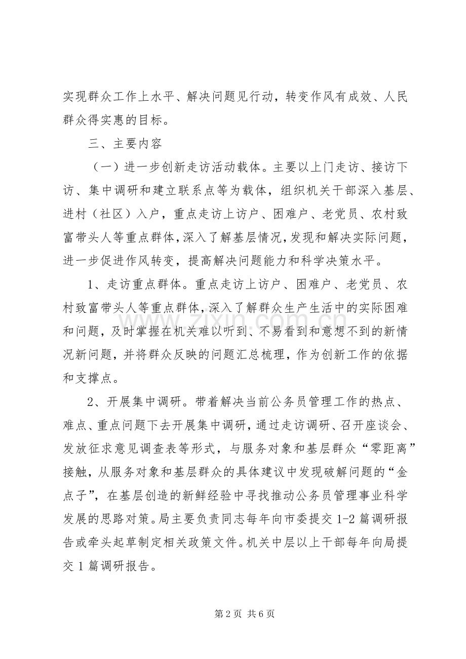 公务员局走访指导实施方案.docx_第2页