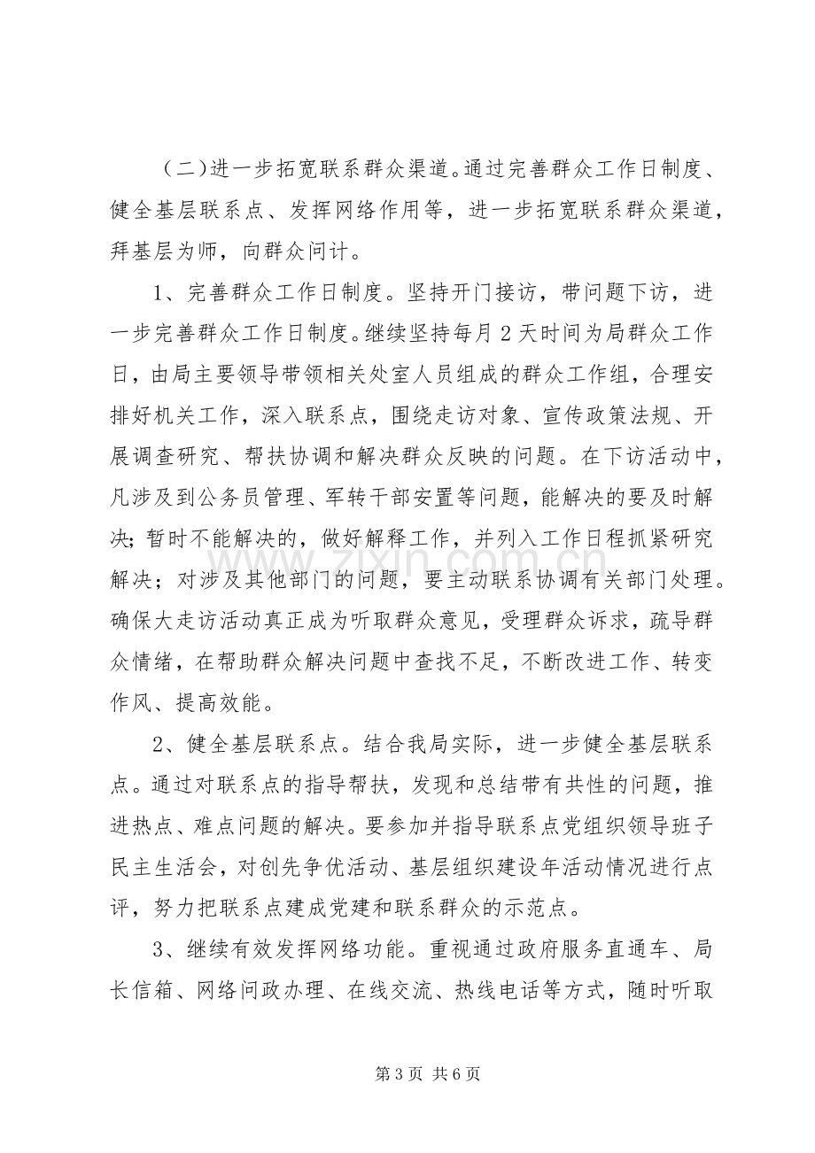 公务员局走访指导实施方案.docx_第3页