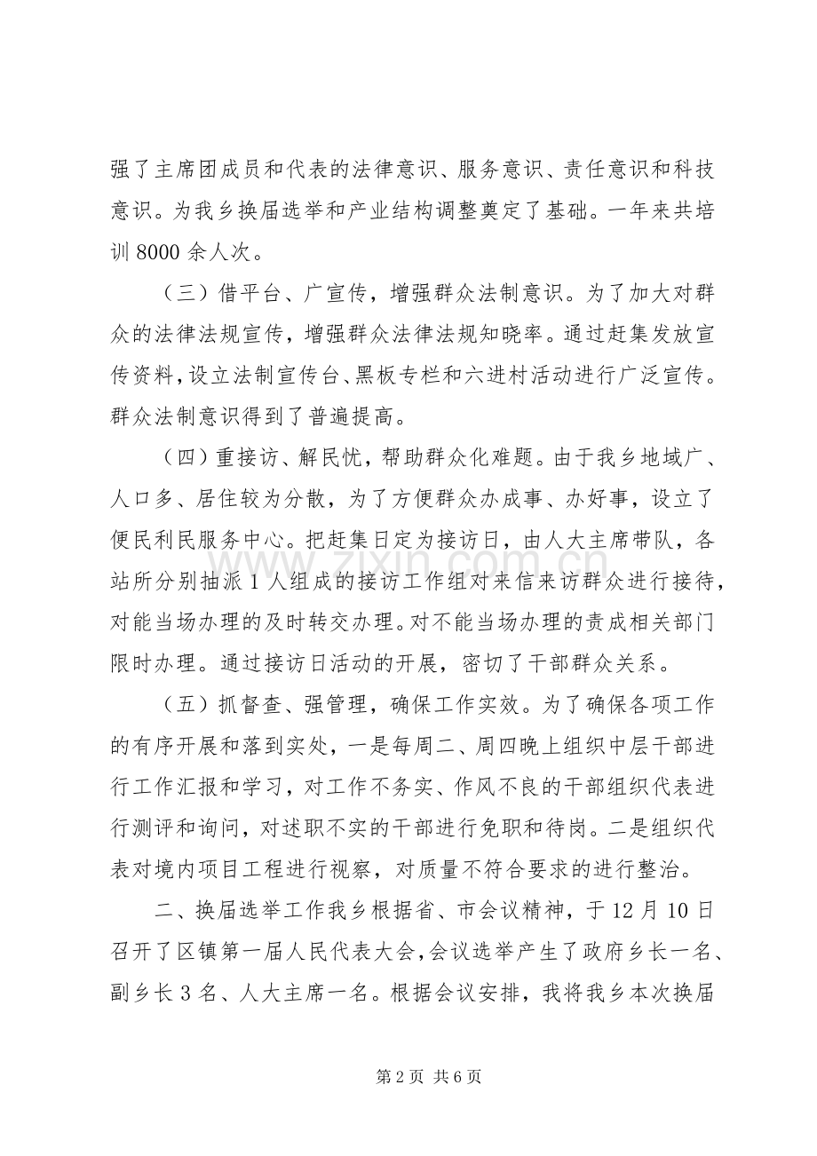 乡镇人大工作经验交流会发言.docx_第2页