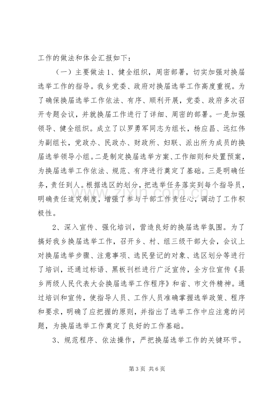 乡镇人大工作经验交流会发言.docx_第3页