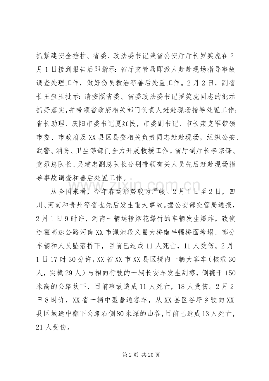 春运交通管理工作会议讲话.docx_第2页