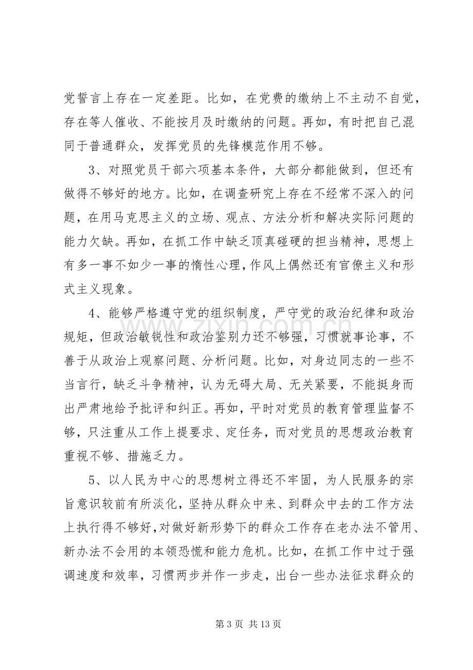 对照党章党规找差距、检视研讨发言材料两篇.docx_第3页