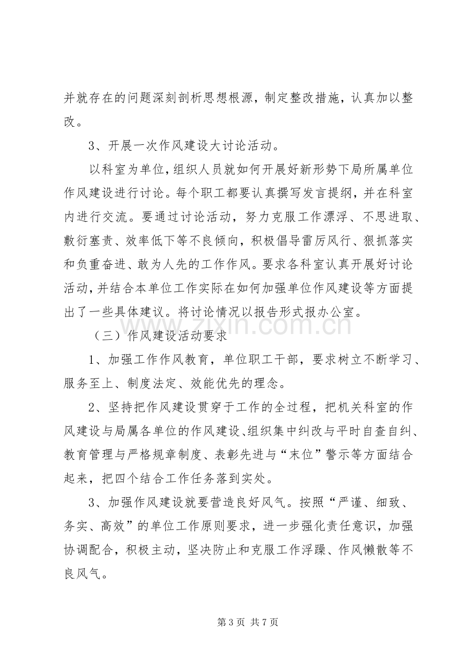 关于加强作风建设方案.docx_第3页