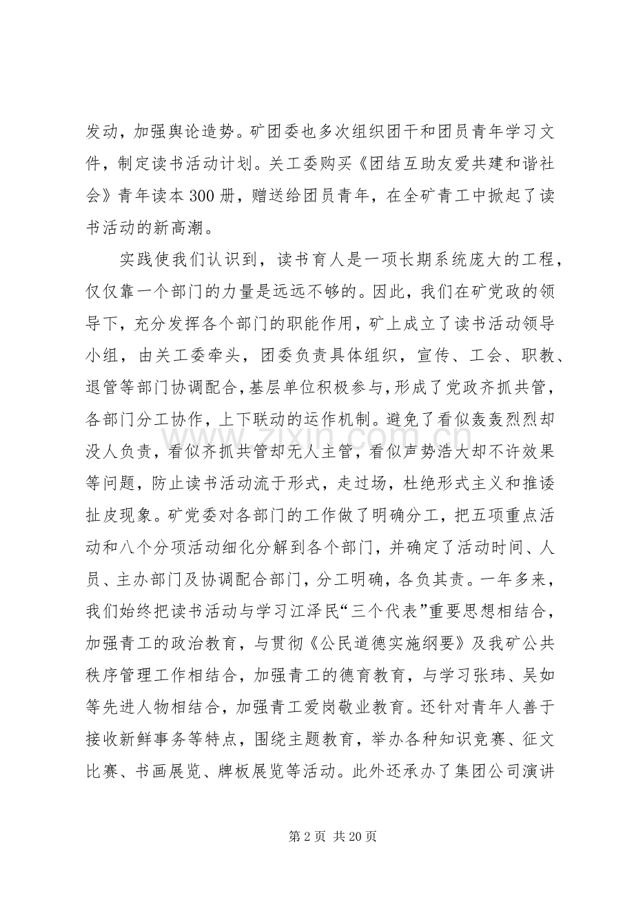 ＸＸ矿在公司关工委现场会上的发言稿.docx_第2页