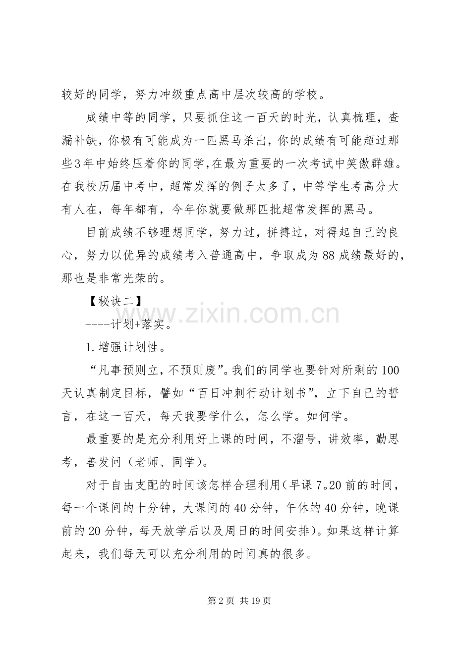 在百日誓师大会上的讲话.docx_第2页