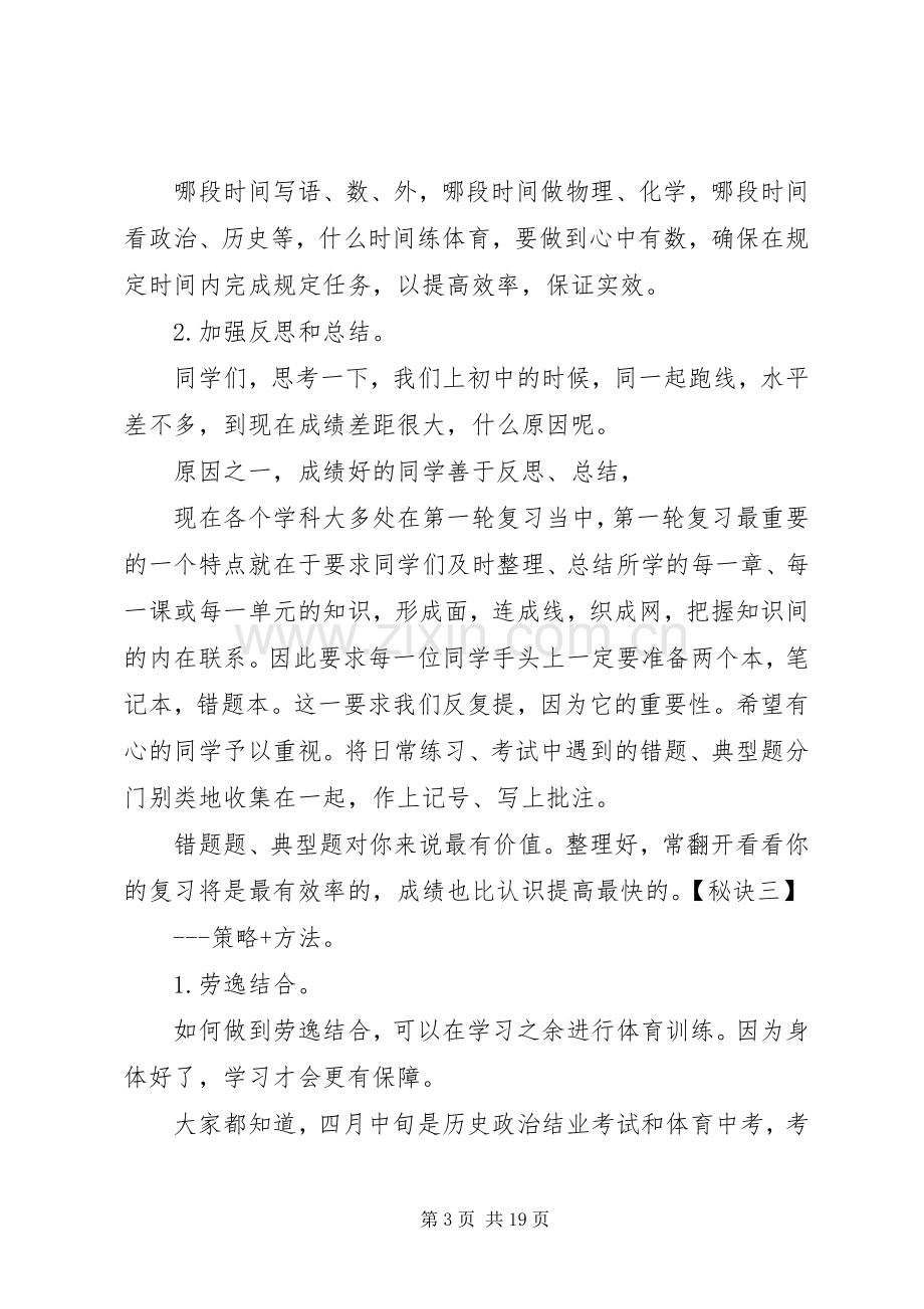 在百日誓师大会上的讲话.docx_第3页