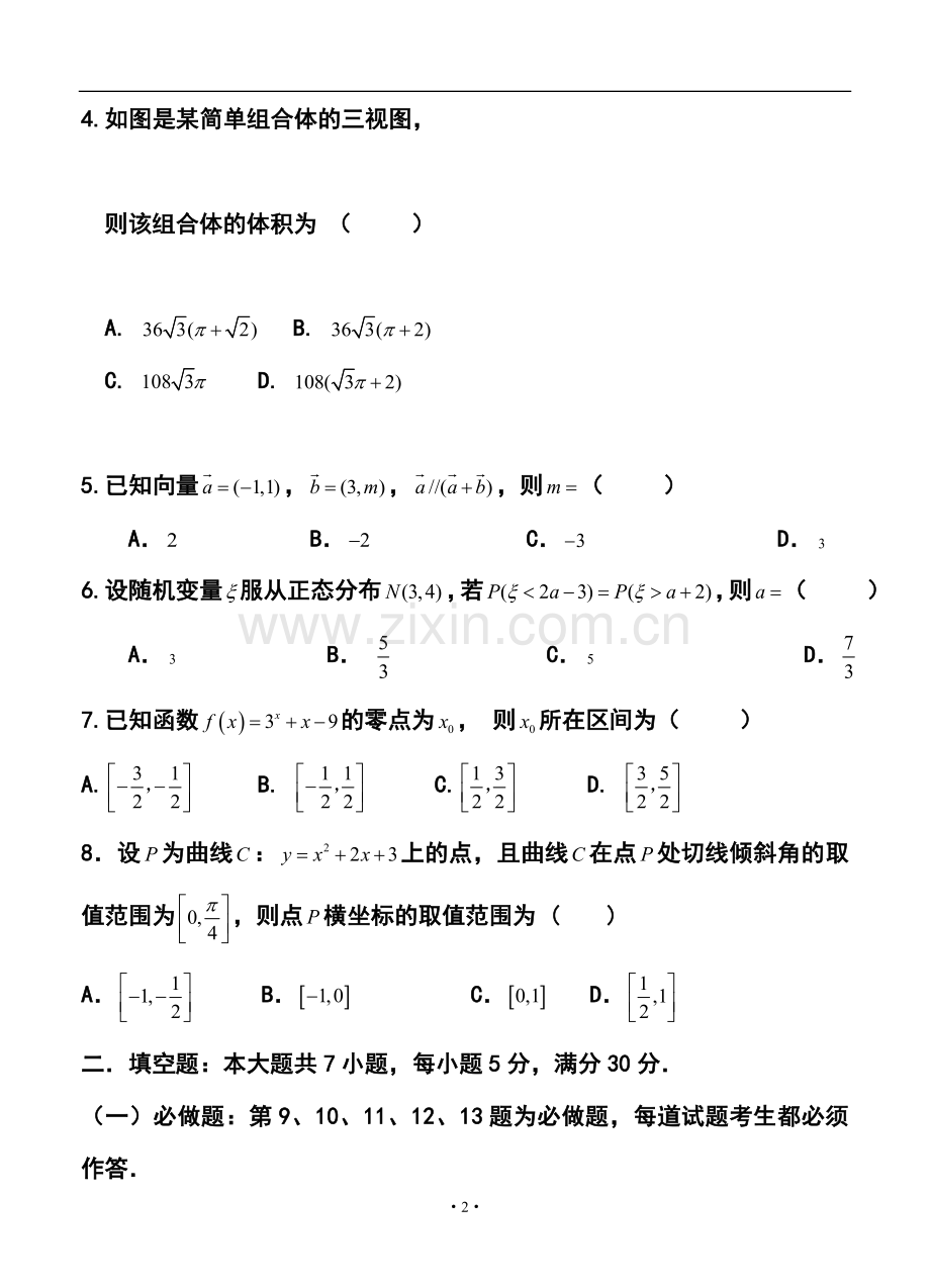 2013届广东省惠州市高三4月模拟考试理科数学试题及答案.doc_第2页