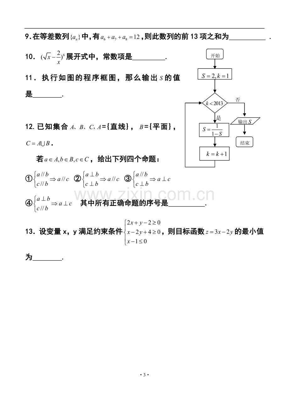 2013届广东省惠州市高三4月模拟考试理科数学试题及答案.doc_第3页