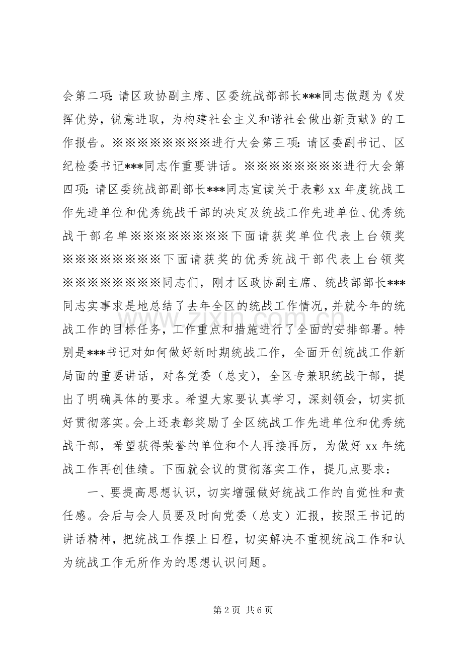 第一篇：统战工作会议主持词.docx_第2页