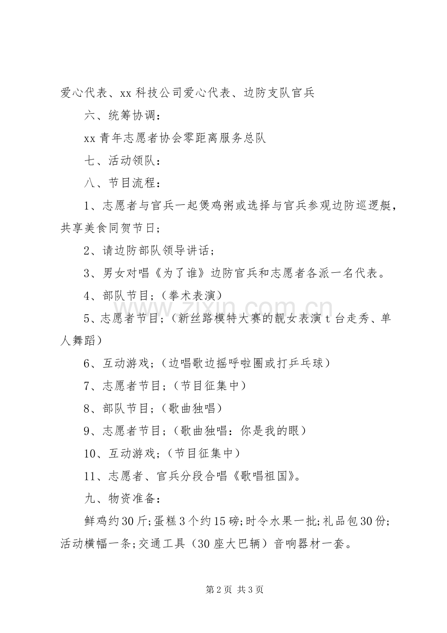 八一建军活动实施方案.docx_第2页